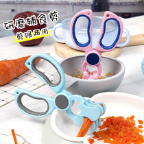Lilucci baby food scissors baby food grinding vegetables and fruits take-out children portable safety tools
