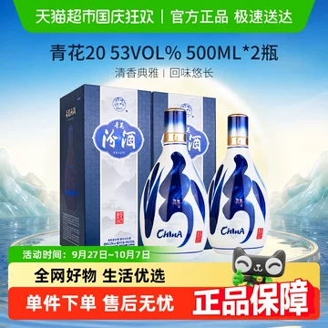 汾酒20年青花20年53度500ml-汾酒20年青花20年53度500ml促销价格