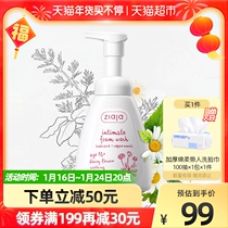 ZIAJA Ya Daisy Female Private Foam Mousse Cleaning Lotion 250ml * 1 bottle of antipruritic and deodorant