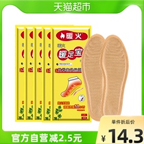 Warm Fire Warm Patch Warm Foot Stick Warm Foot Sticker Spontaneous Hot Post Baby Sticker Warmed Warm Foot Insole 10 pieces
