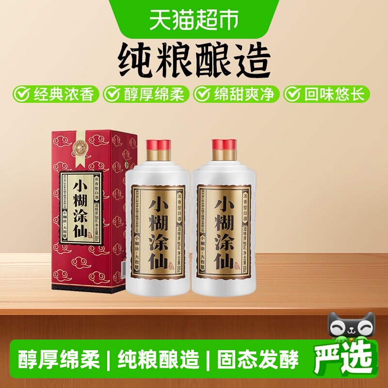 小糊涂仙酒-小糊涂仙酒促销价格、小糊涂仙酒品牌- 淘宝