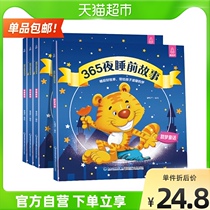 365 Night Bedtime Story Book All 4 Books 0-3 Years Old Childrens Story Picture Book Encyclopedia Early Childhood Enlightenment Books