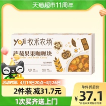 Yoji Shepherd Farm Fruits Fruits And Vegetables Vegetable Curry Block 100g Children Curry Seasonings Home Kitchen Seasoned