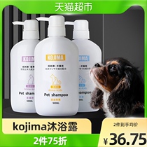 KOJIMA dog shower gel sterilization and deworming mites deodorization and fragrance enhancement Cat Bath special Teddy supplies