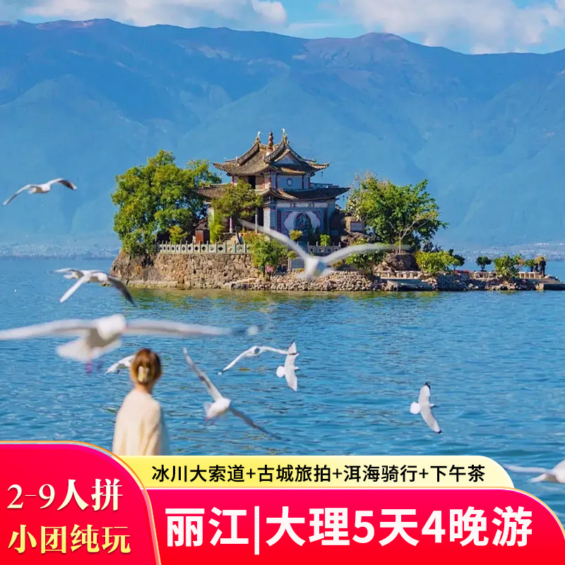 🧳跟团游和跟团随行一样吗?云南5天答案在这!🔥-旅游-淘宝好物网