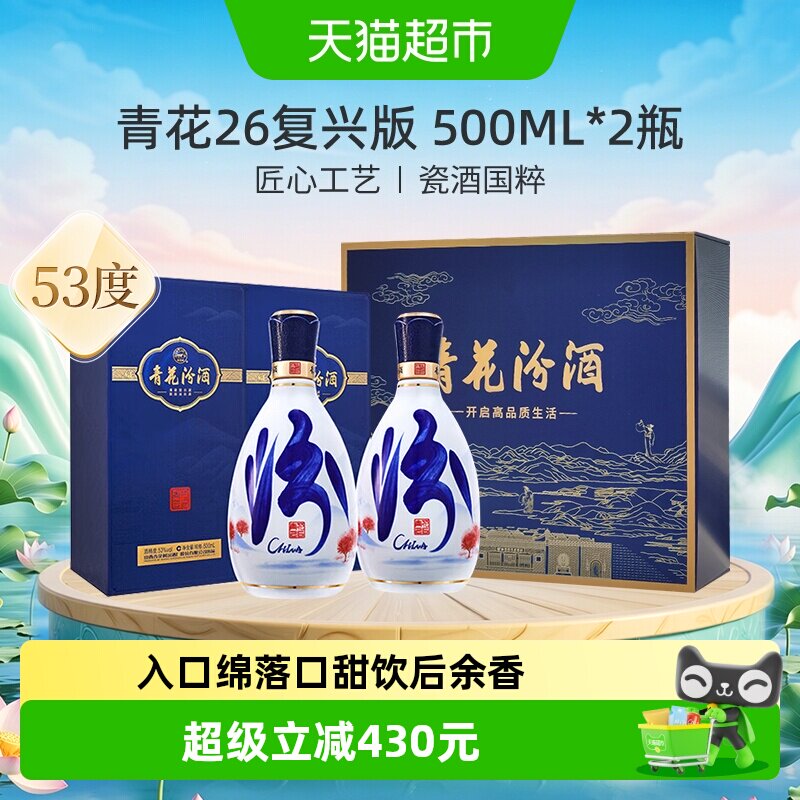 青花汾杏53度-青花汾杏53度促销价格、青花汾杏53度品牌- 淘宝