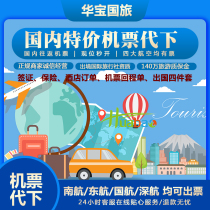 Domestic air tickets Business travel Business travel Family visit travel Team travel Shanghai Macau round-trip air tickets booking