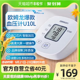 Omron electromsphygmomanometer upper arm smart sphygmomanometer U10L high blood pressure automatic measuring instrument home precision
