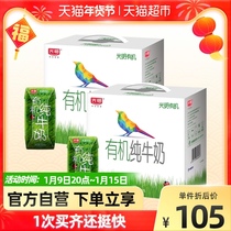 Guangming Organic Pure Milk 200mL * 12 boxes * 2 boxes