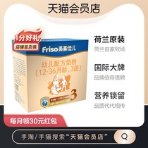 Friso Friso Infant Formula 3-Stage Boxed 1200g(12-36 months)New packaging