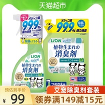 Lion King pets imported from Japan pet deodorant set sterilization and disinfection spray sterilization and urine odor mint fragrance