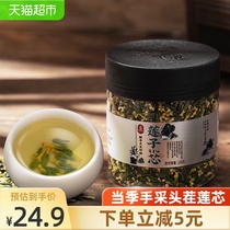 Qi Liyuan Hunan Xiangtan lotus core 180g non-grade wild lotus heart dry goods soaked in water to make tea clear