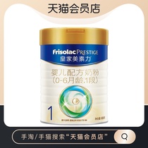 Friso Prestige Royal Mei Suli Dutch original imported milk powder 1 section 800g