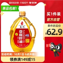Hao Shuai cold pressed first-level flaxseed oil 2 5L barrels of edible oil fresh date stir-fried cooking super the same model