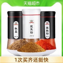  Gidley salt and pepper cumin powder seasoning Chili powder combination 200g barbecue seasoning sprinkling bottled barbecue material