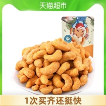 Three squirrels charcoal roasted cashew nuts 90g Snack food New Year snacks Nuts fried goods specialty dried fruits nuts