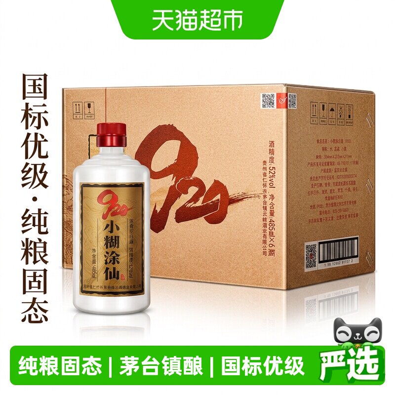 小糊涂仙酒52度-小糊涂仙酒52度促销价格、小糊涂仙酒52度品牌- 淘宝