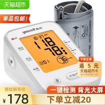  Yuyue electronic sphygmomanometer Household high-precision rechargeable automatic upper arm measuring instrument for the elderly 660CR