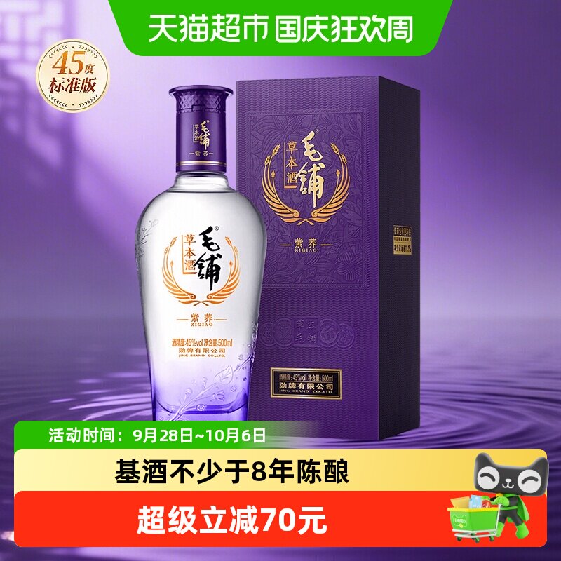 毛铺紫荞草本酒-毛铺紫荞草本酒促销价格、毛铺紫荞草本酒品牌- 淘宝