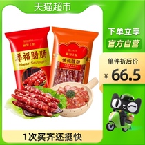 Emperor Guangstyle salty sweet flavor Cantonese sausage combination Tianfu 400g Jiayue 200g Guangdong specialty sausage
