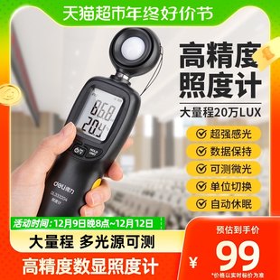 送料無料で効果的な高精度照度計 露出計 ルーメンテスター 明るさ 光検出測定 光度計