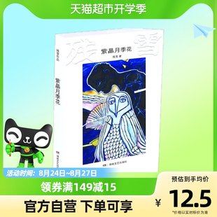 アメジスト作品集 2019年ノーベル文学賞候補にノミネートされたローズ・カンシュエの代表作