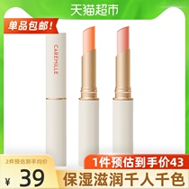 caremille Koman color lipstick lipstick female moisturizing moisturizing moisturizing hydrating not easy to fade lip balm 2gx1