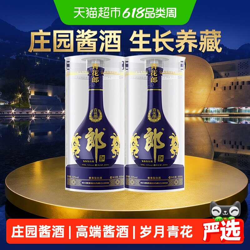 郎酒青花郎53度酱香型-郎酒青花郎53度酱香型促销价格、郎酒青花郎53度