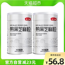 Yanzhifang cooked black sesame grain 500g × 2 cans of ready-to-eat coarse grains wash black and white sesame mate baking
