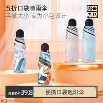 (Pick up 98)50% off mini sunscreen umbrella Sun umbrella Pocket umbrella Parasol Mini portable sun umbrella