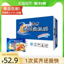 Master Kong instant noodles fresh shrimp fish plate noodles bagged 98g*24 bags full carton instant noodles instant noodles