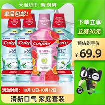 Colgate original imported salt White vitality fresh fruit mouthwash 500ml * 4 bottles of sterilization to halitosis fresh breath