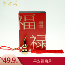 Putuoshan copper gourd (brushed style)Pingan copper gourd ornament car hanging decoration gift