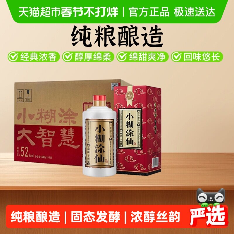 小糊涂仙酒-小糊涂仙酒促销价格、小糊涂仙酒品牌- 淘宝