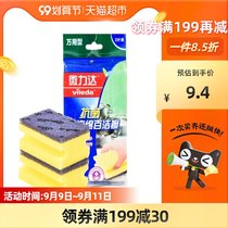 Vileda micro-Lida thickened two-piece sponge Baijie kitchen brush bowl cleaning cloth decontamination magic wipe