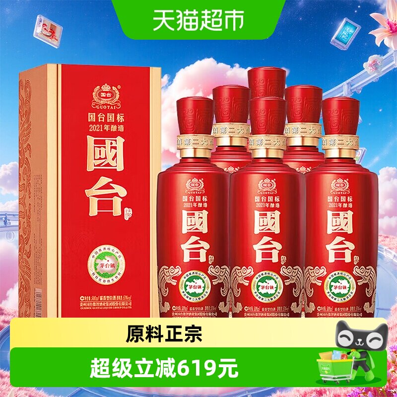 贵州国台酒国台国标-贵州国台酒国台国标促销价格、贵州国台酒国台国标