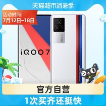 (Recharge supermarket card more preferential)vivo iQOO 7 5G mobile phone 120W flash charge Snapdragon 888
