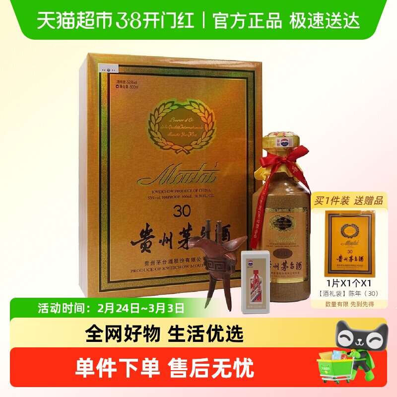 茅台30年酒-茅台30年酒促销价格、茅台30年酒品牌- 淘宝