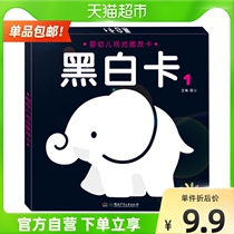 Black and white card early childhood education card 0-3 years old visual stimulation kindergarten baby early education Enlightenment puzzle book Xinhua