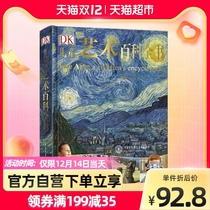 DK Childrens Art Encyclopedia Childrens Art Aesthetic Enlightenment Encyclopedia 6-12-year-old students extracurricular reading Xinhua