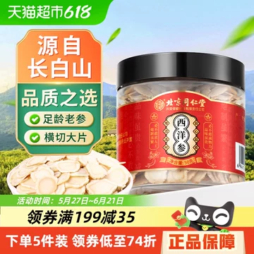 西洋参片西洋参含片-西洋参片西洋参含片促销价格、西洋参片