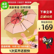 Jiaqi recommends under the fruit fun parasol double-layer sunscreen anti-ultraviolet sunshade portable umbrella female rain dual use