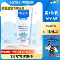 Mustela Miaoli Si Tan Ya moisturizer 200ml baby face cream baby baby body lotion