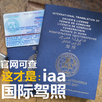 IAA International Drivers license Foreign drivers license Overseas self-driving tour Car rental travel accessories