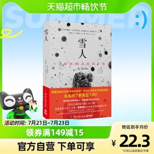 雪だるま [ノルウェー] 海外の古典文学小説を代表する J. ネスの北欧サスペンス小説