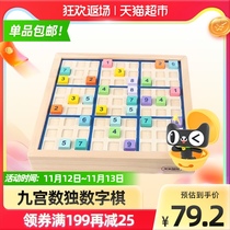 Mi Mizhi plays Nine Palace Sudoku Childrens Educational Toy Boy 6-7-8 Years Old Thinking Training Digital Chess