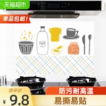  (Meow 98)Miaoran oil-proof sticker 2-piece stove kitchen waterproof tile transparent high temperature resistant oil fume sticker