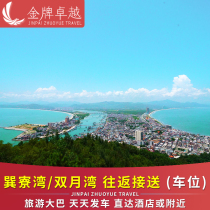 Guangzhou Shenzhen departure to Huizhou Xunliao Bay Shuangyue Bay through seat 2 days 3 days round-trip round-trip ticket