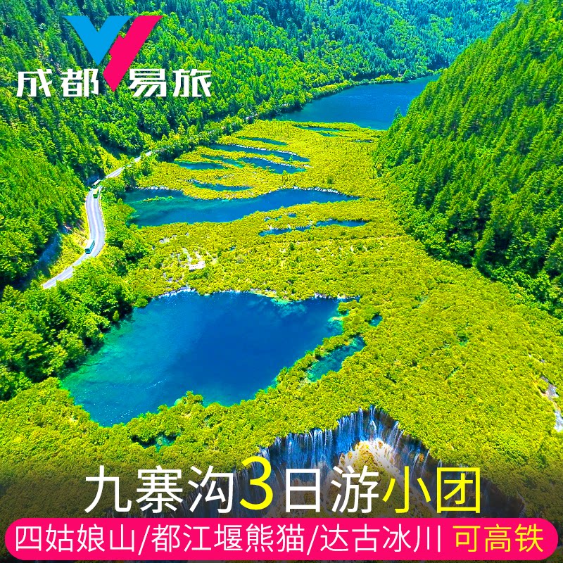 探寻九寨沟之美,3天2晚纯玩团带你领略绝世美景!🏞️ 🚄-旅行团-淘宝好物网