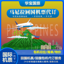 Manila return to Guangzhou Wuxi Zhengzhou Nanjing Tianjin Xiamen Beijing non-stop return special air ticket booking